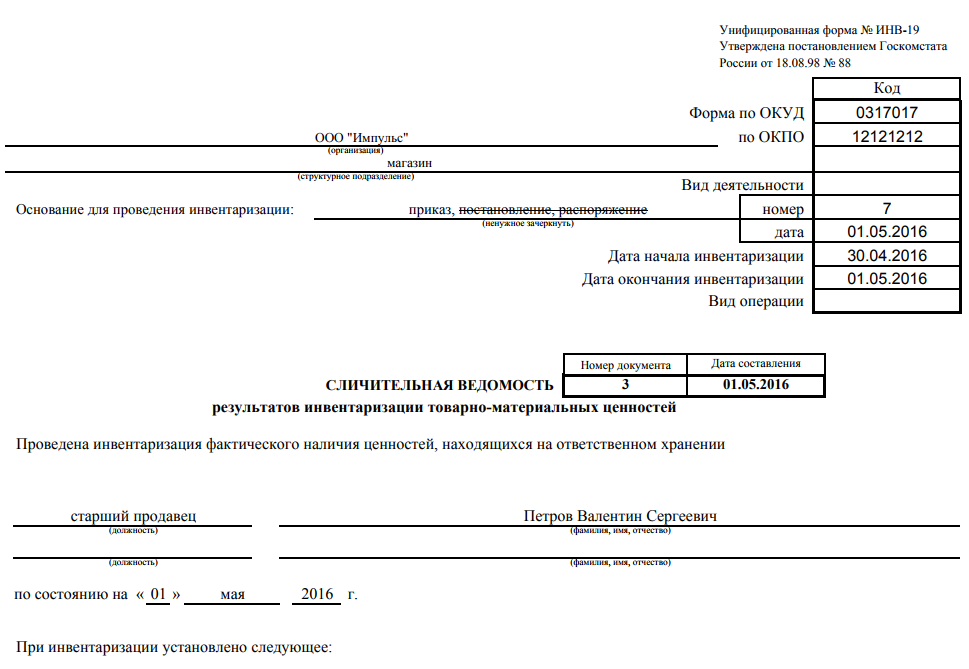 Инв 19 образец