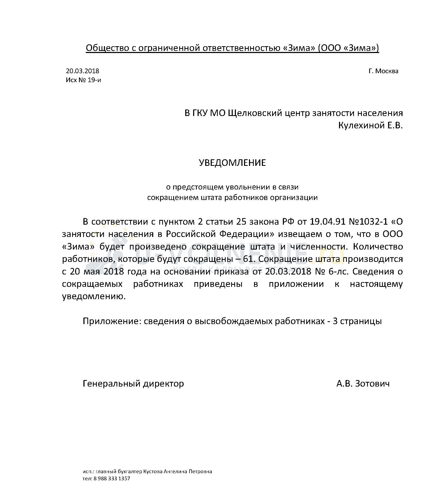 Уведомление в центр занятости о сокращении штата образец 2022