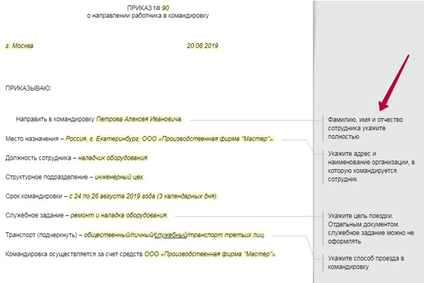 План поездки руководителя образец