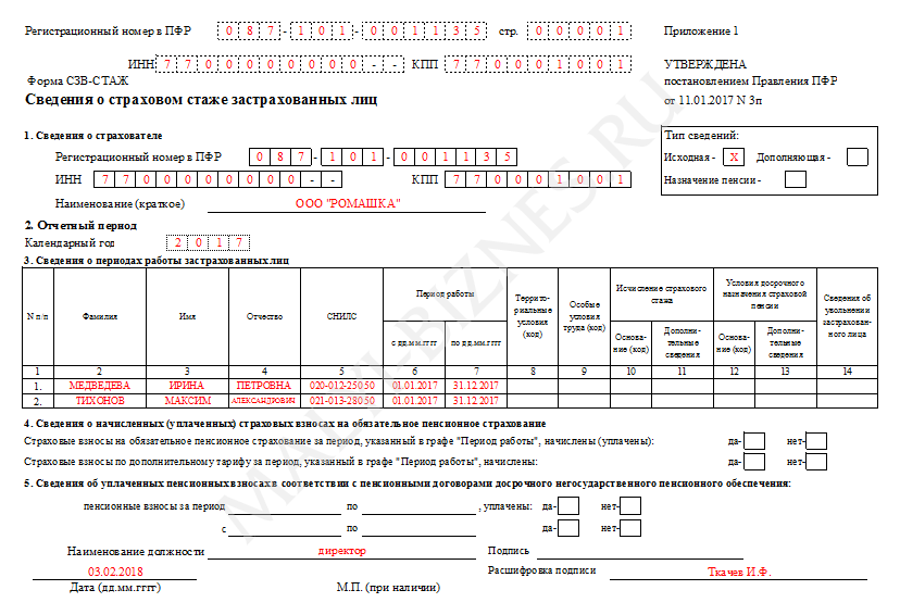 Форма одв 1 к сзв стаж заполнение в 2022 году образец