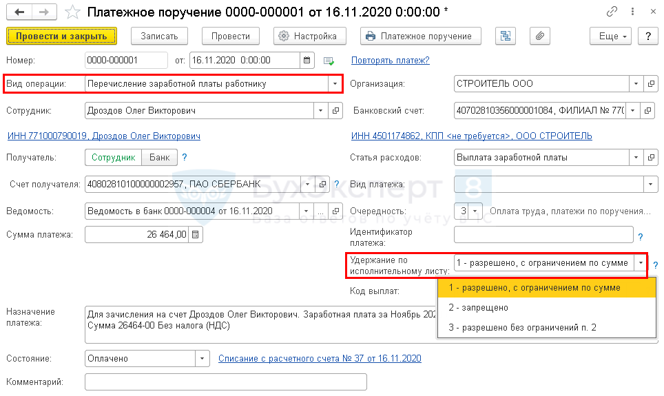 Как указывать код вида дохода при зарплатном проекте