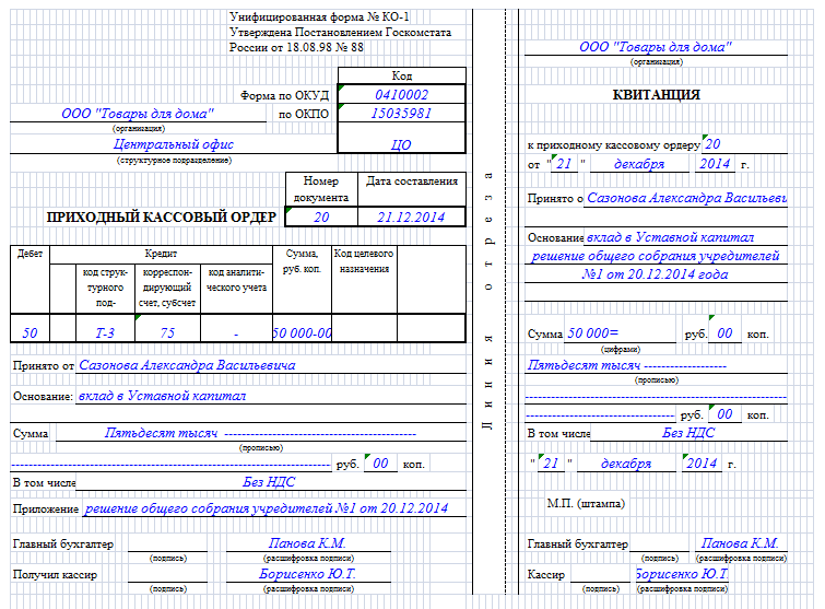 Как сделать приходный кассовый ордер в ворде