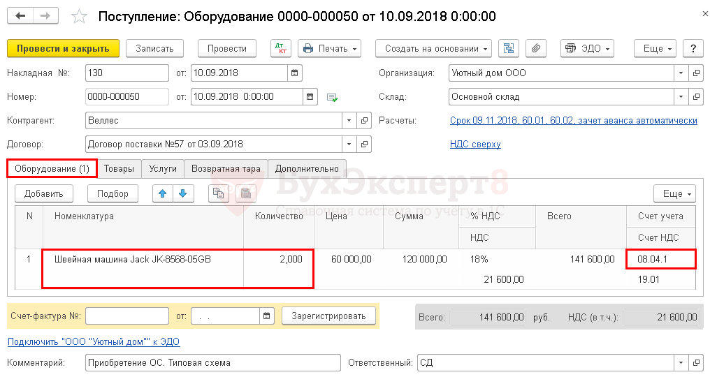 Как оприходовать бесплатные образцы от поставщика в 1с
