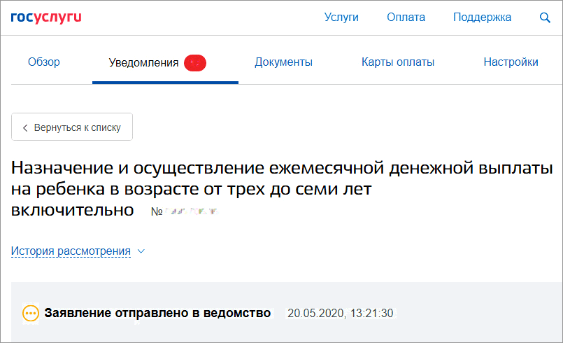 Сколько делается детская карта в мфц после положительного ответа