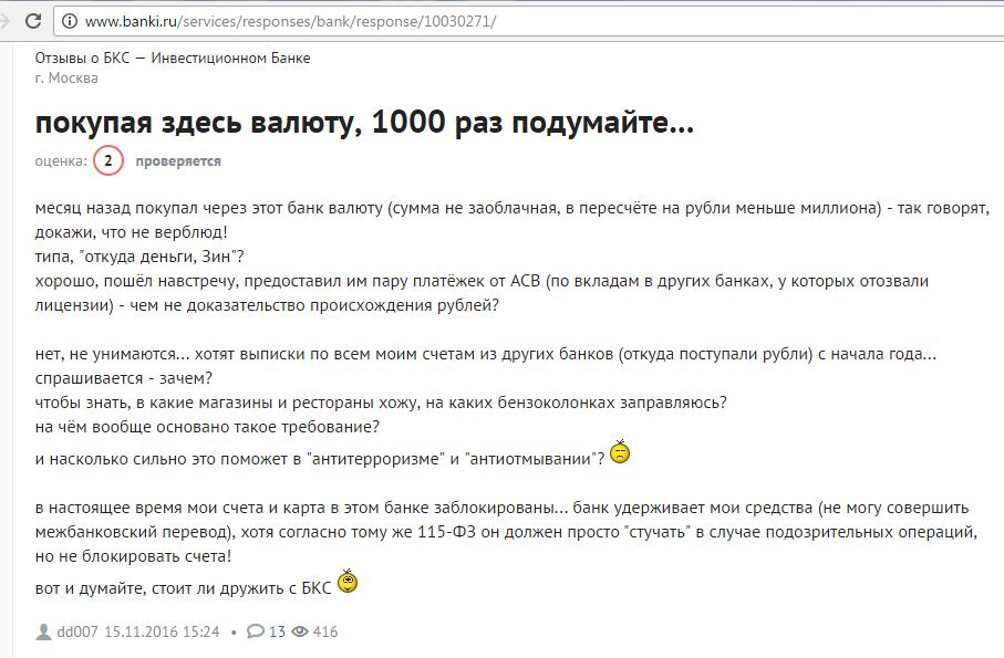 Заблокированы банки россии. 115 ФЗ блокировка счета Скриншот.