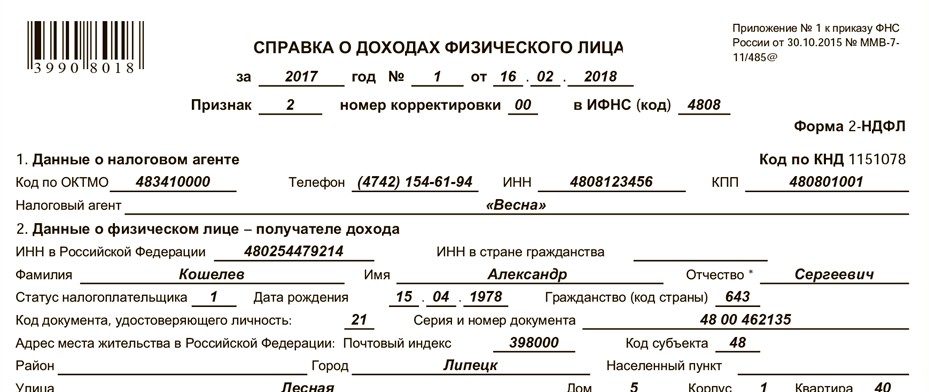 Подписи справок. Подписание справки 2 НДФЛ по доверенности. Подпись на справке 2 НДФЛ. Справка 2 НДФЛ подписана по доверенности. Справка 2 НДФЛ подписанная главным бухгалтером.