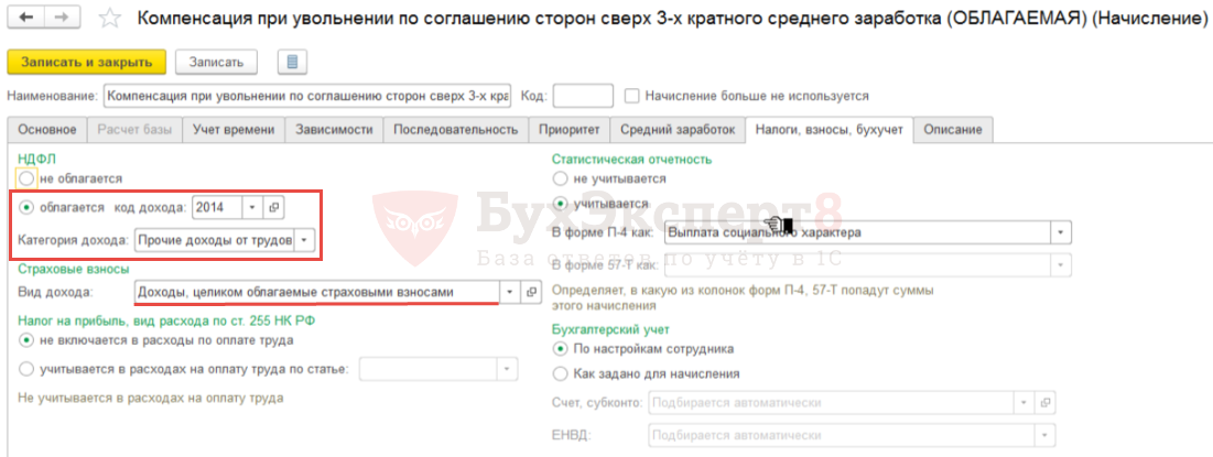 Компенсация при увольнении 2 ндфл. Выходное пособие по соглашению сторон. Выходное пособие при увольнении. Сумма выходного пособия при увольнении по соглашению сторон. Облагается ли сумма компенсации при увольнении по соглашению сторон.