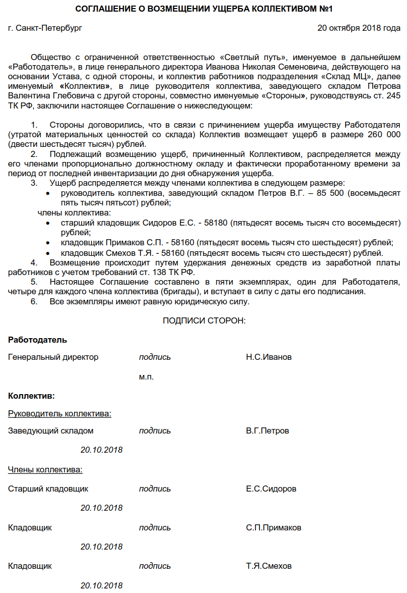 Приказ материальной ответственности работника образец