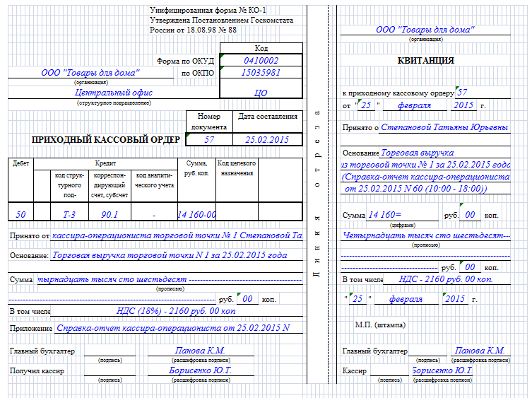 Как сделать приходный кассовый ордер в ворде