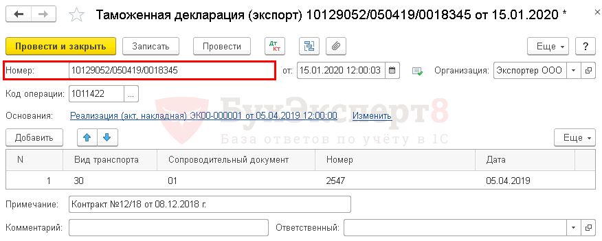 Определить вид операции. Код операции в ГТД при экспорте. Код НДС В таможенной декларации. Код таможенной операции. НДС В таможенной декларации.