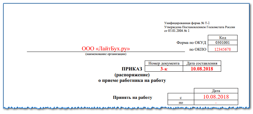 Форма 0301001 образец заполнения