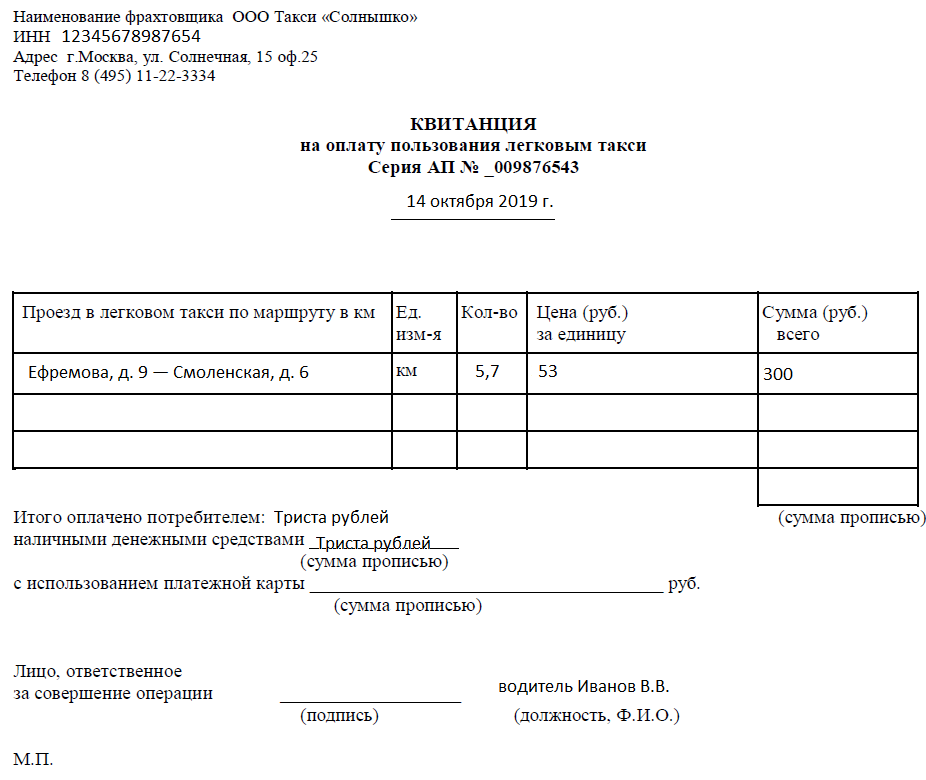 Квитанция услуги. Карточка фрахтовщика образец. Заполнение квитанции фрахтователя. Наименование фрахтовщика. Форма заполнения квитанции фрахтователь.