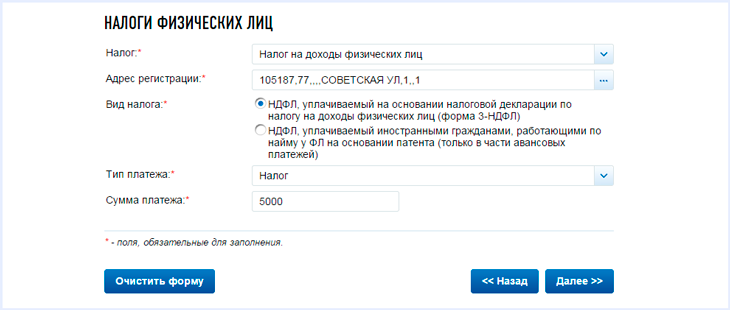 Поиск налогов по адресу регистрации. Оплатить налоги по ИНН физического лица за 2021 год. Узнать налоговую по адресу.