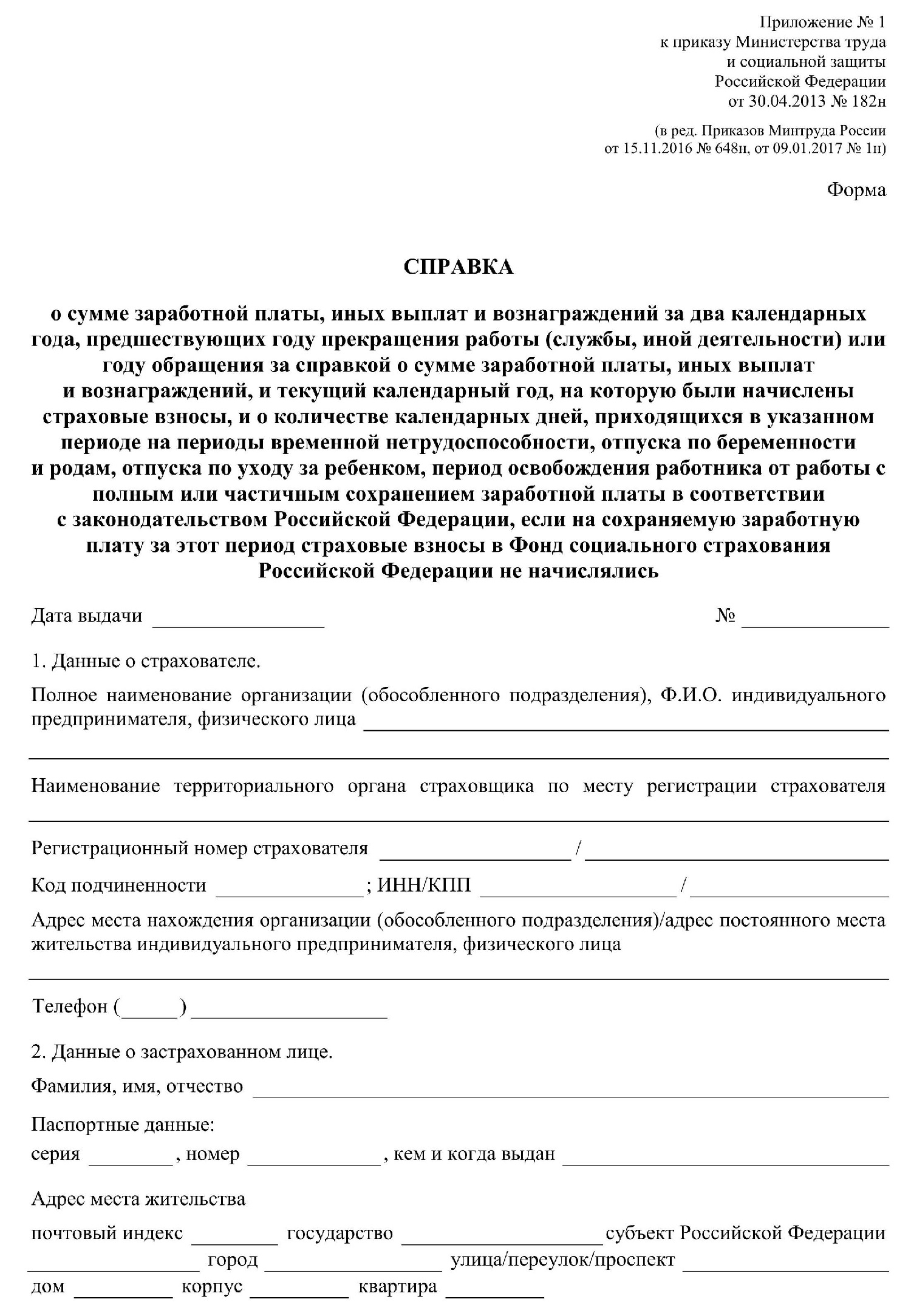 Справка 182н образец заполнения 2022 при увольнении по собственному желанию