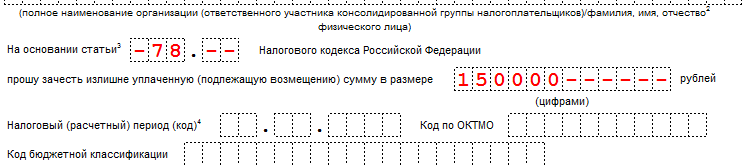 Заполнение формы 1150057 образец заполнения для ип