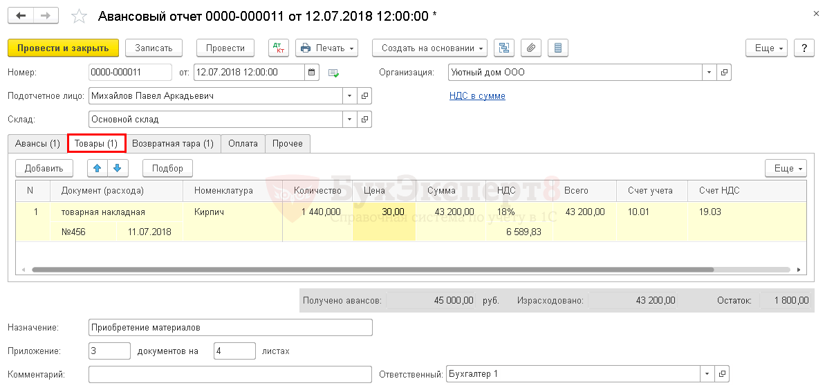 Как исправить ошибку в авансовом отчете за прошлый период в 1с