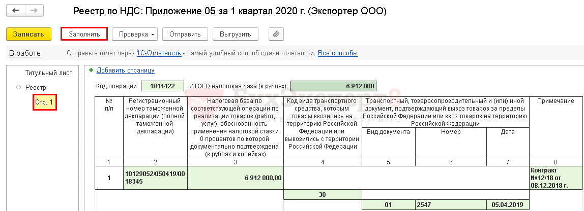 Реестр ндс приложение 1 как заполнять