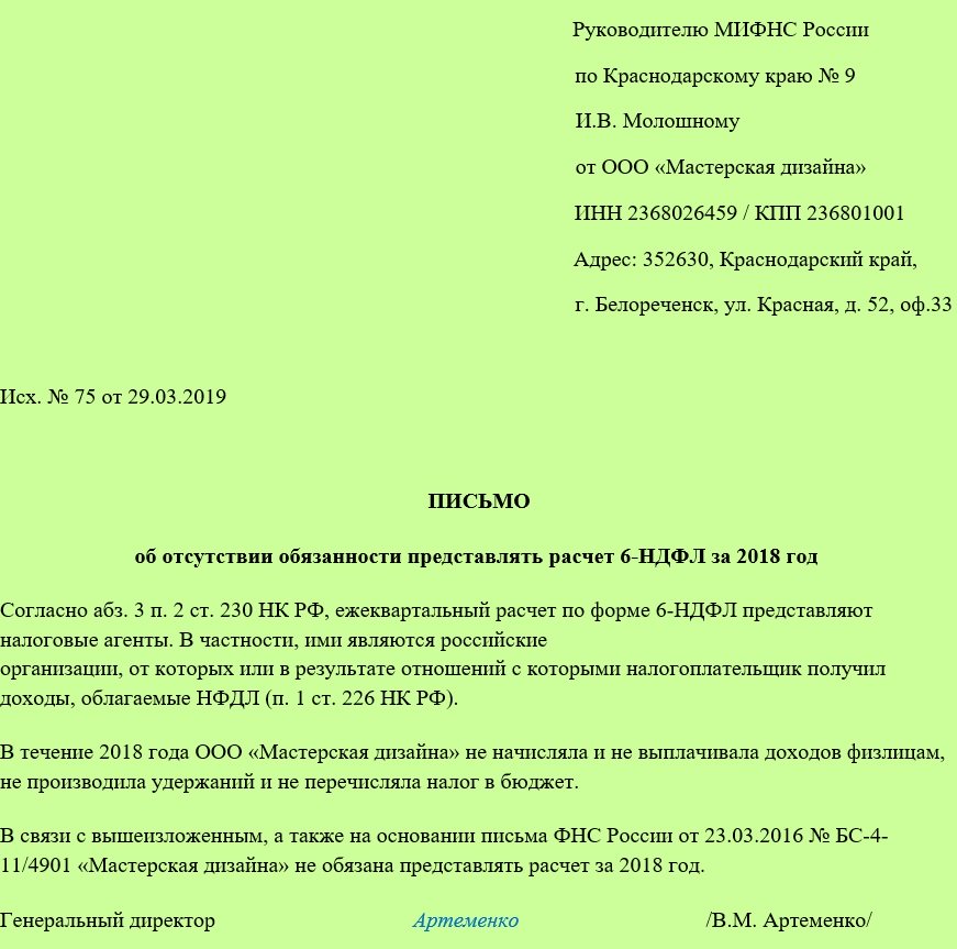 Письмо об отсутствии деятельности в налоговую образец