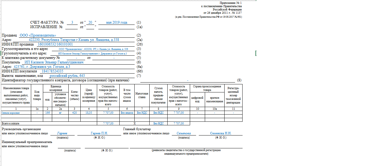 Счет фактура с нулевой ставкой ндс образец