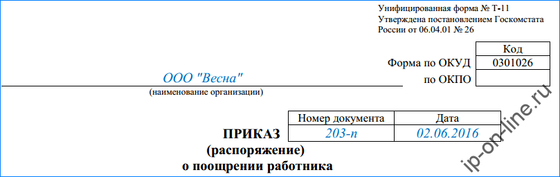 Образец приказа в связи с выходом на пенсию