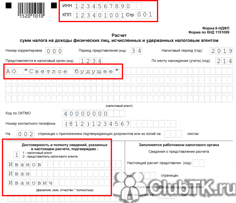 Как сделать корректировку 6 ндфл в 1с