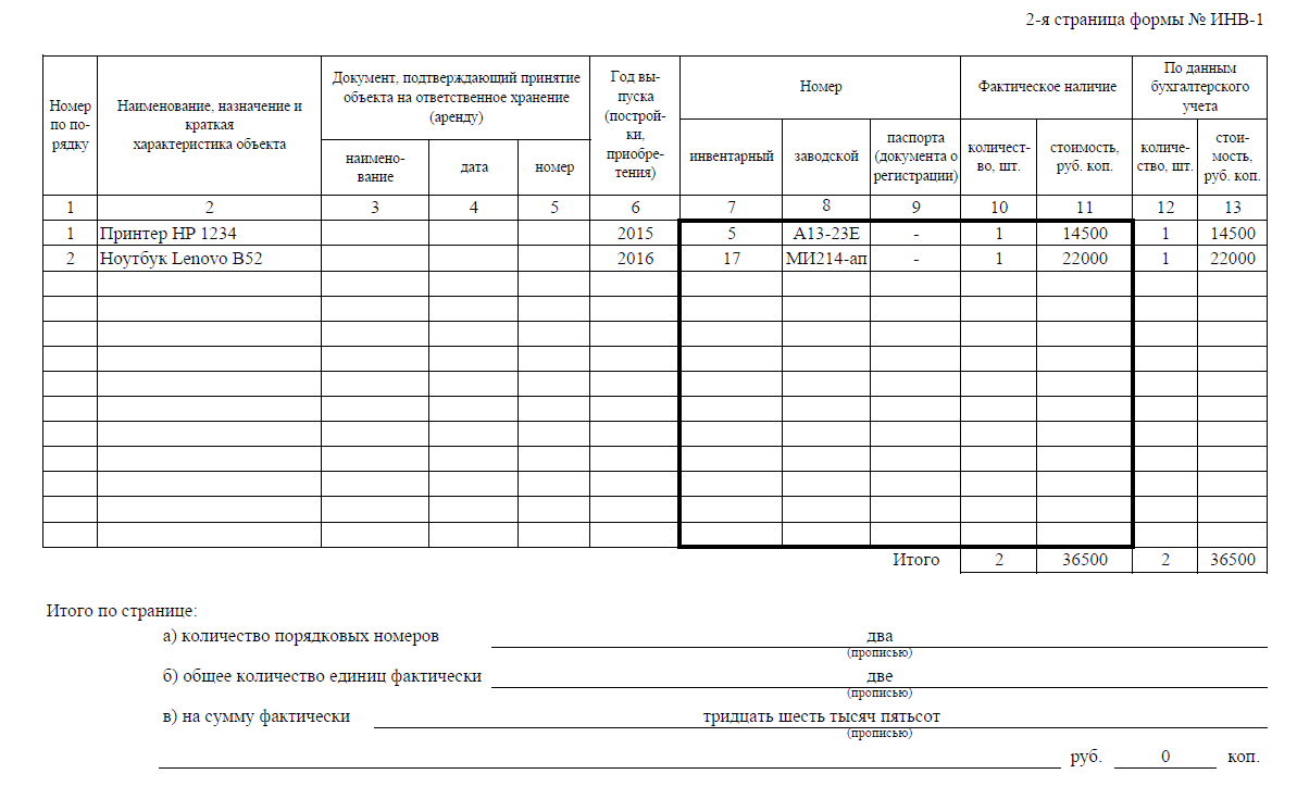 Инв 16 образец заполнения