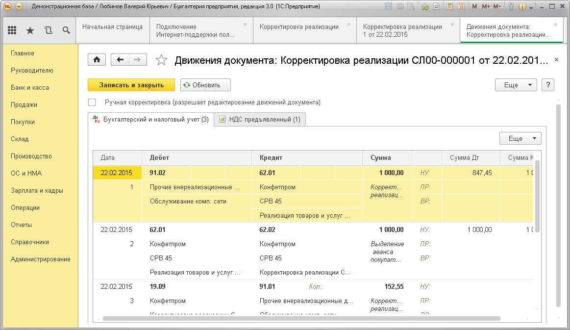 Какой документ с системе 1с не проводится