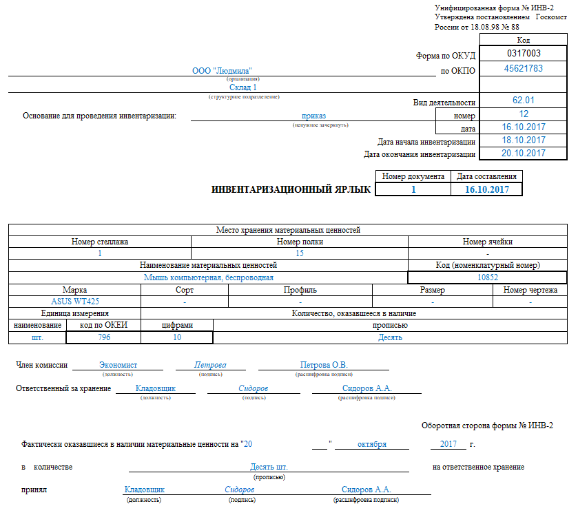 Инв 2 образец