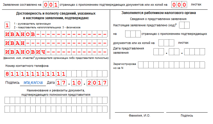 Форма заявления 1150057. Образец заполнения на возврат переплаты налога. Порядок заполнения заявления о зачете налога. Как заполнить заявление на возврат переплаты налога. Бланк заявления о возврате суммы излишне уплаченного налога.