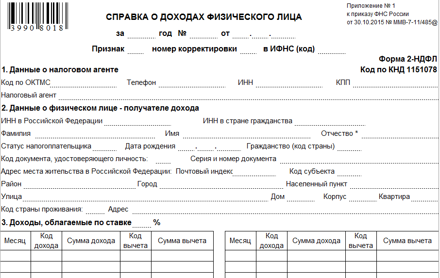 Справка о доходах физического лица образец в свободной форме образец