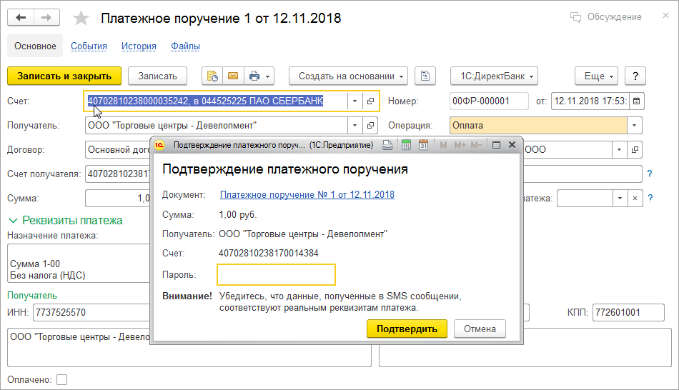 Реквизиты контрагента договор. Директ банк в 1с 8.3 настройка и подключение. Как подключить директ банк в 1с 7.7.