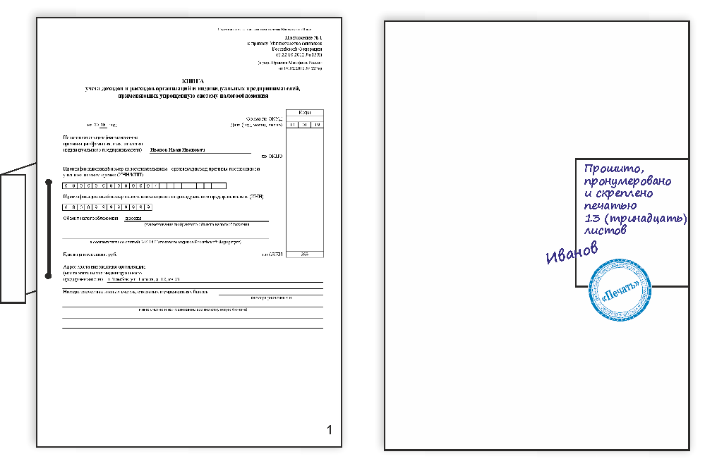 Как скрепить книгу учета доходов и расходов образец