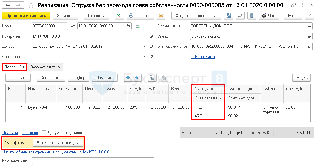 Как отменить отгрузку в 1с