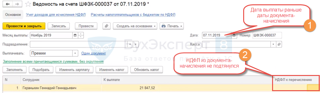 Как проверить ндфл по сотруднику. Ведомость НДФЛ. Переплаченные НДФЛ В ведомости. НДФЛ удерживается с премии к празднику. Схема учета НДФЛ ЗУП.