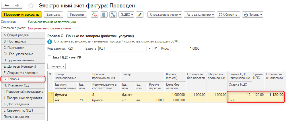 Счет фактура без ндс не попадает в книгу продаж в 1с