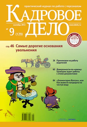 Кадров дело. Кадровое дело. Актион кадровое дело это. Журнал кадровое дело журналы кадровое делопроизводство. Журналы кадровика с нуля.