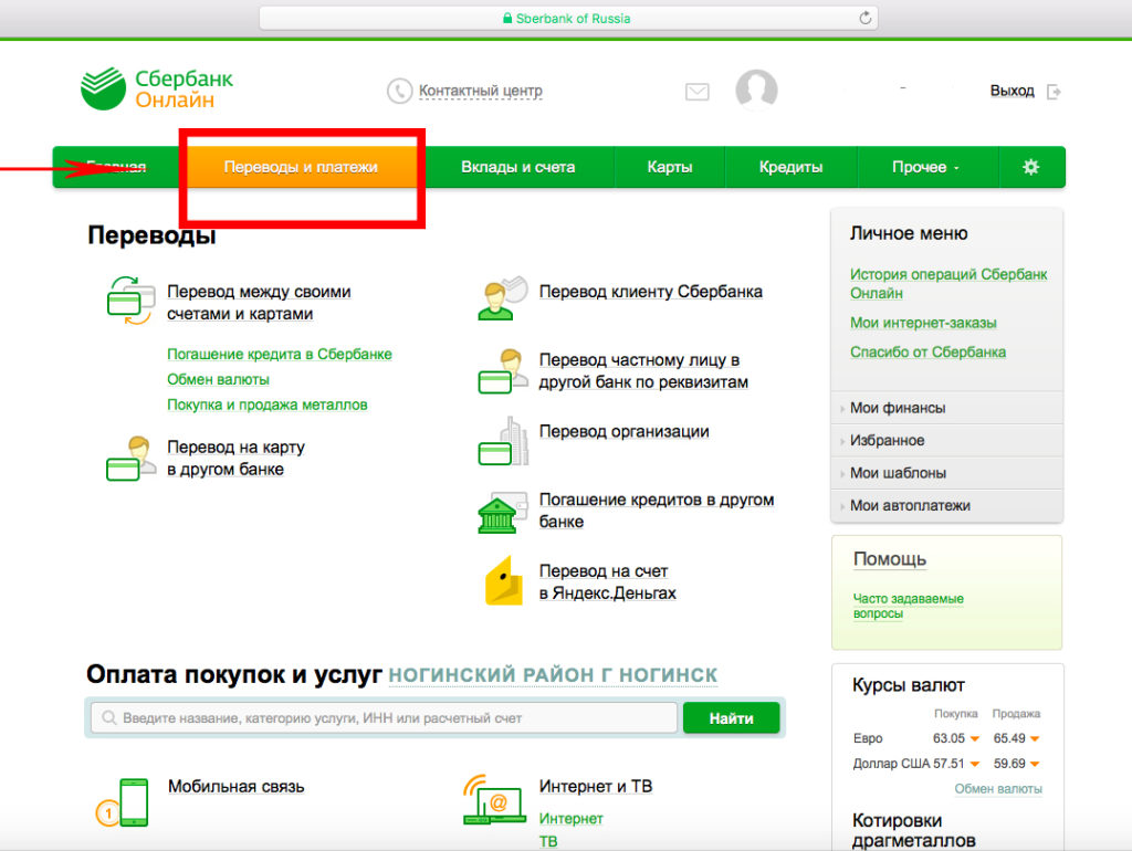 Где перевод. Оплата через Сбербанк. Платежи через Сбербанк. Оплата Сбербанк. Сбербанк раздел платежи.