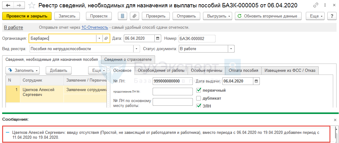 Реестр на выплату больничного листа образец в фсс