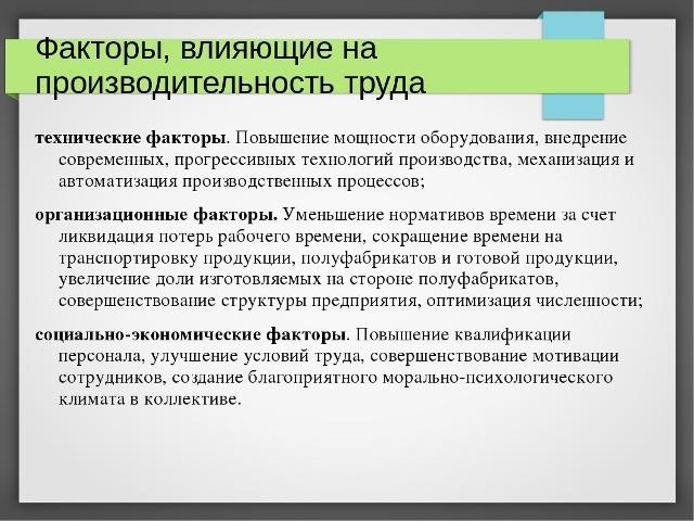 Опасные и вредные производственные факторы (перечень):разъяснения