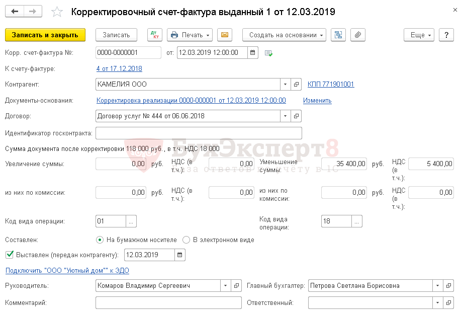 Корректировка в сторону уменьшения. Счет 76к в корректировке реализации. Как оприходовать корректировочную счет-фактуру в инфо-бухгалтере