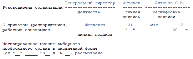 Приказ об увольнении образец заполненный по собственному желанию