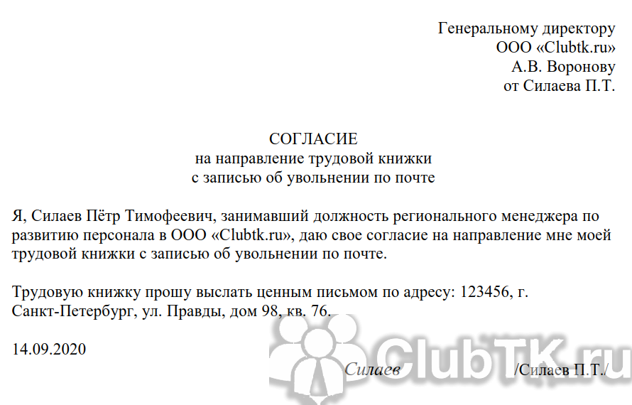 Уведомление о получении трудовой книжки при увольнении образец консультант плюс