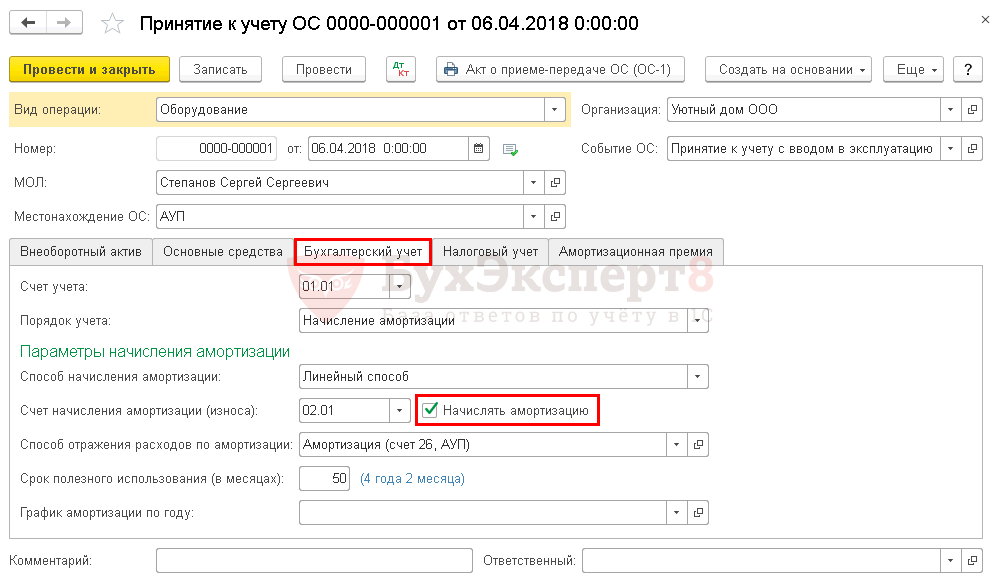 Амортизация расходы в налоговом учете. Счет учета основных средств 1с. Амортизация в 1с. Принятие к учету основного средства проводка. Принятие ОС К учету проводки.