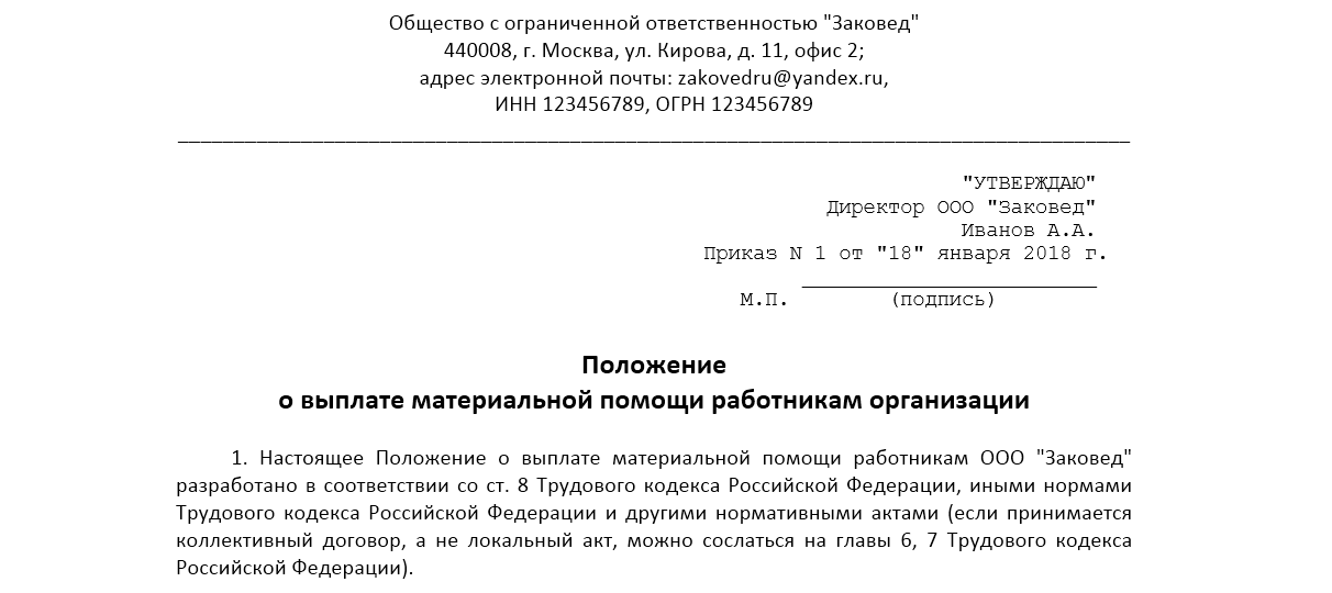 Приказ на материальную помощь к отпуску образец