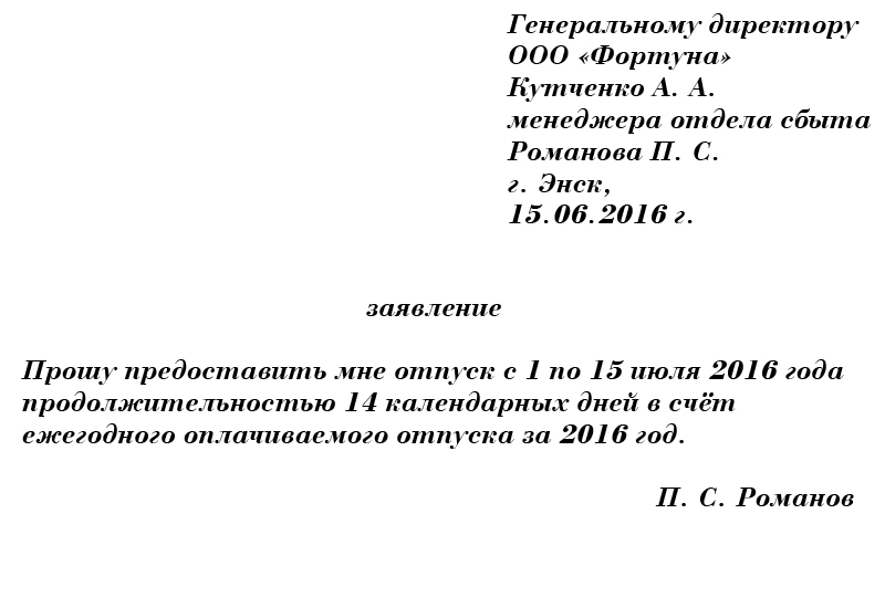 Образец написания заявления на отпуск очередной оплачиваемый отпуск образец