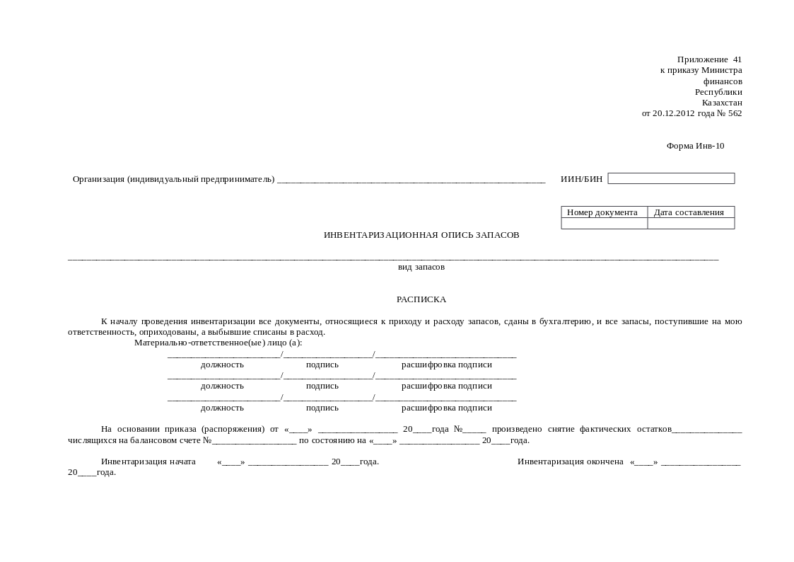 Решение инвентаризационной комиссии образец