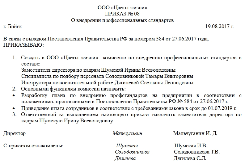 Образец приказа о создании приемочной комиссии по 44 фз образец 2022 году