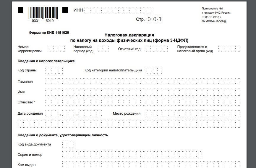 Налоговая декларация образец