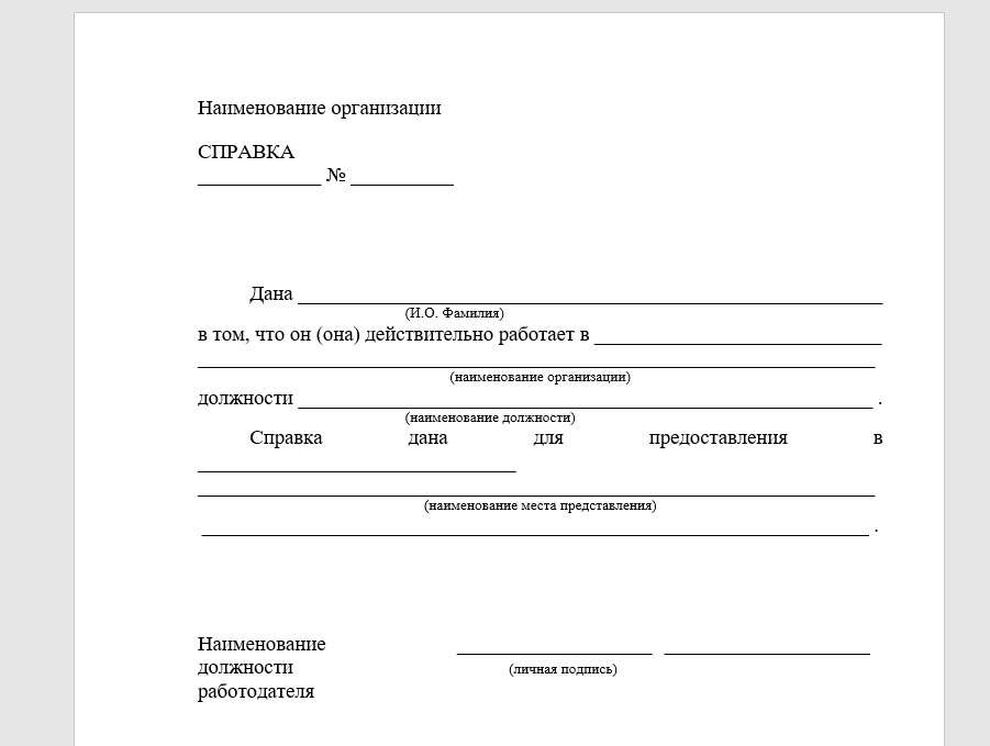 Образец справки с места работы о том что работает по месту требования с графиком работы