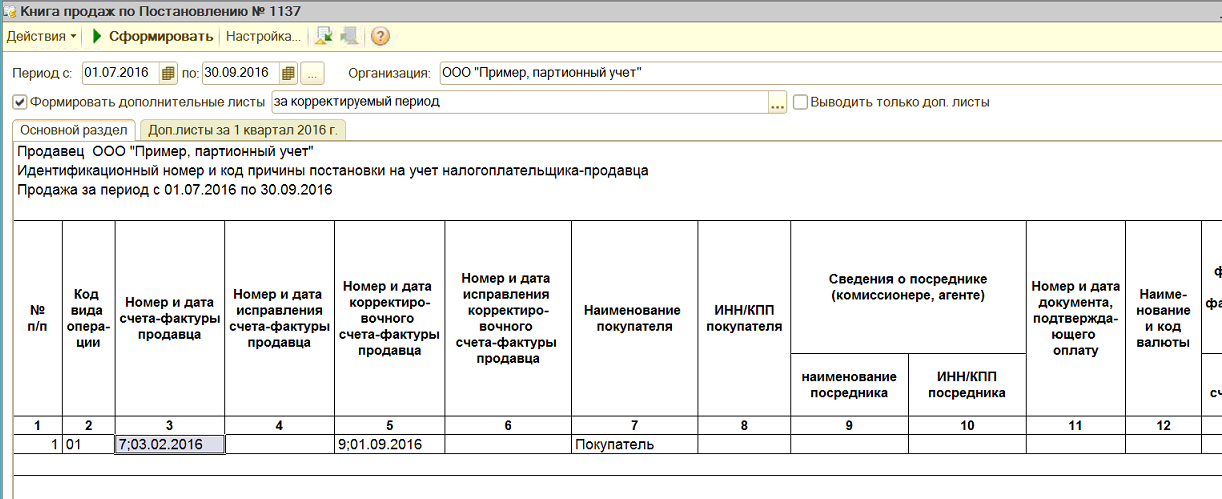 Корректировка прошлых периодов